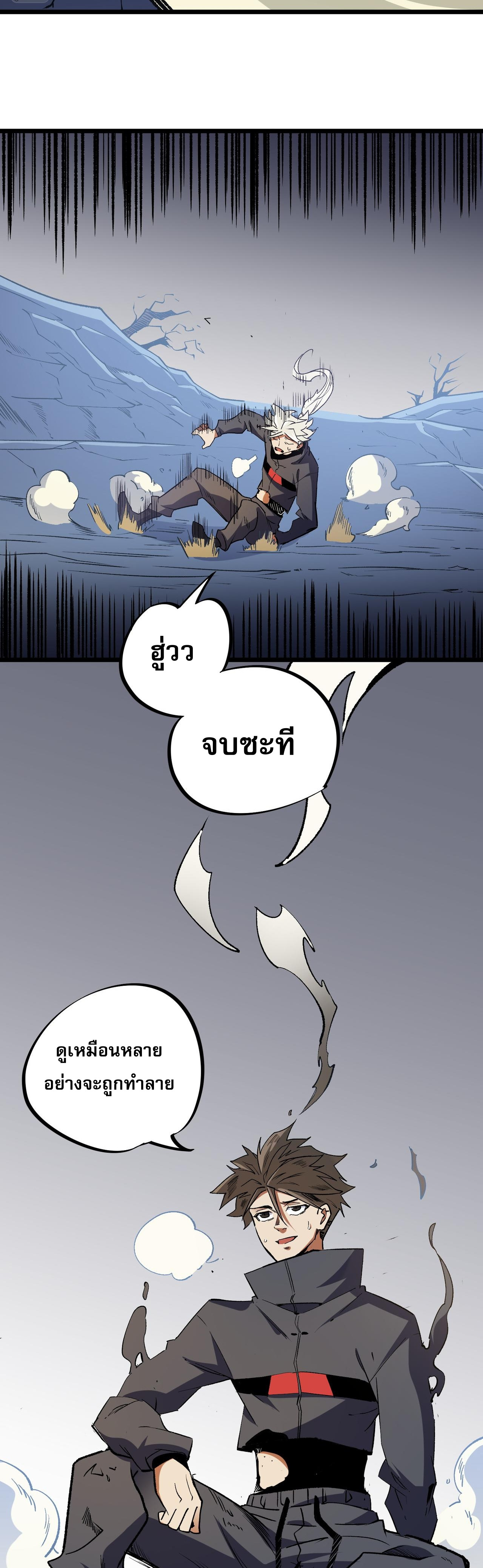 ฉันคือผู้เล่นไร้อาชีพที่สังหารเหล่าเทพ ตอนที่ 43 หน้า 33