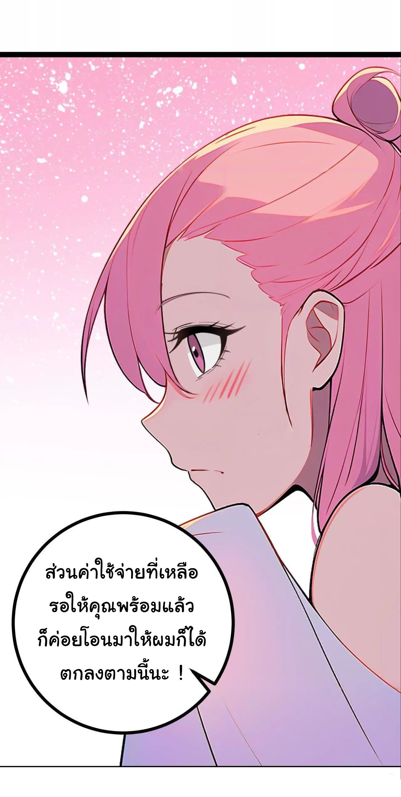ฉันนี่แหละคือราชาฮวงจุ้ย ตอนที่ 7 หน้า 43