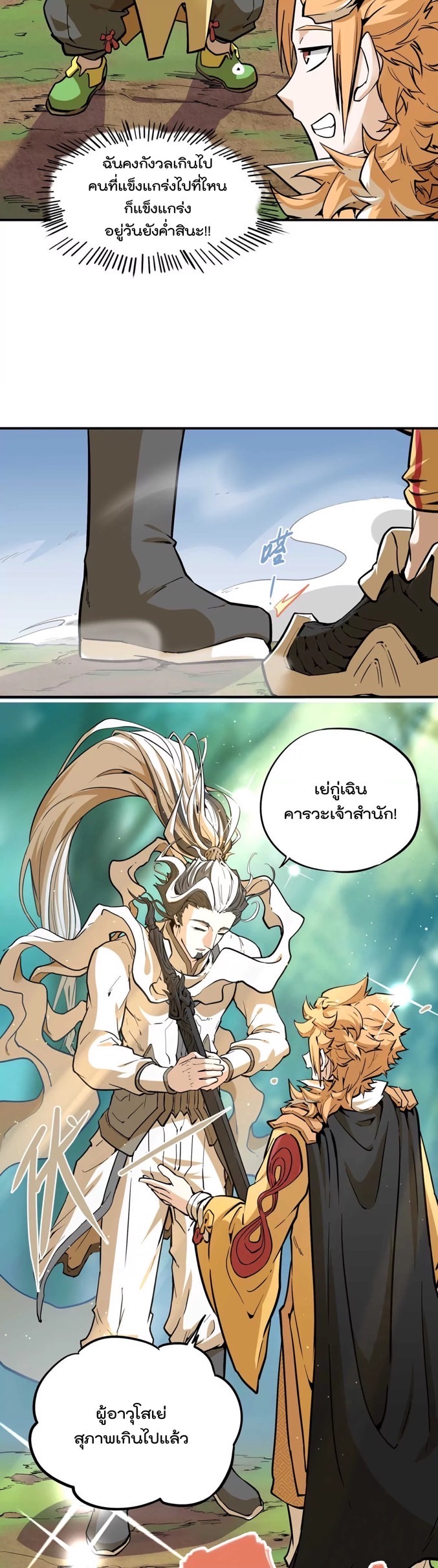 ระบบนิกายที่แข็งแกร่งที่สุด ตอนที่ 1 หน้า 40