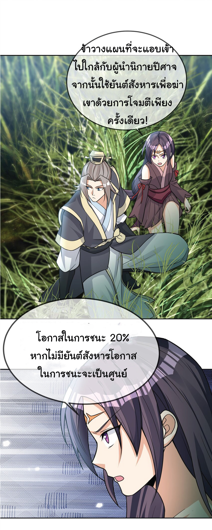Being a Teacher is Invincible in World ตอนที่ 82 หน้า 40