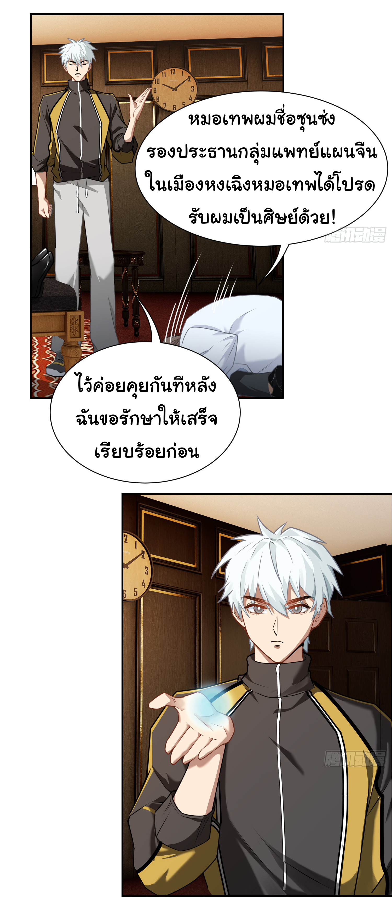 คำสั่งราชามังกร! ตอนที่ 6 หน้า 11