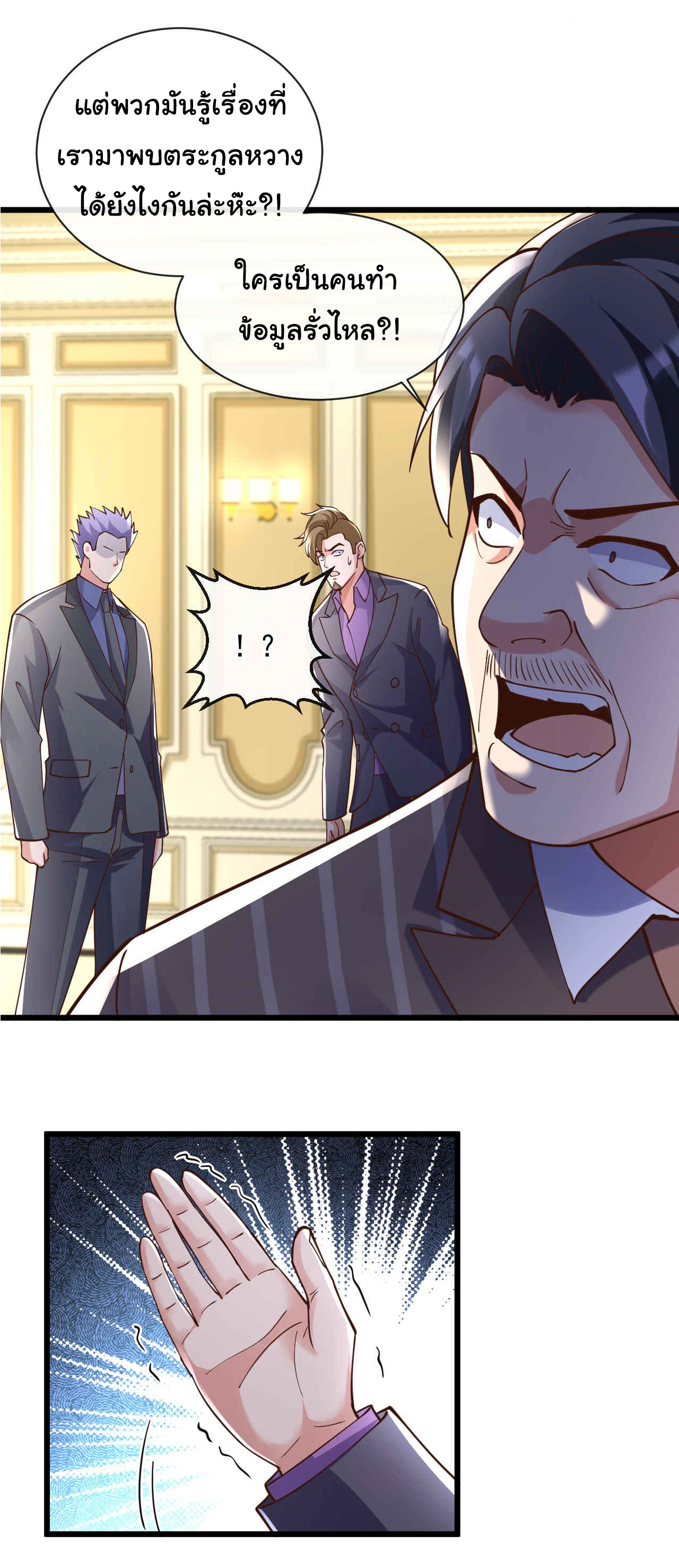 Chu Chen, the trash son-in-law ตอนที่ 31 หน้า 15