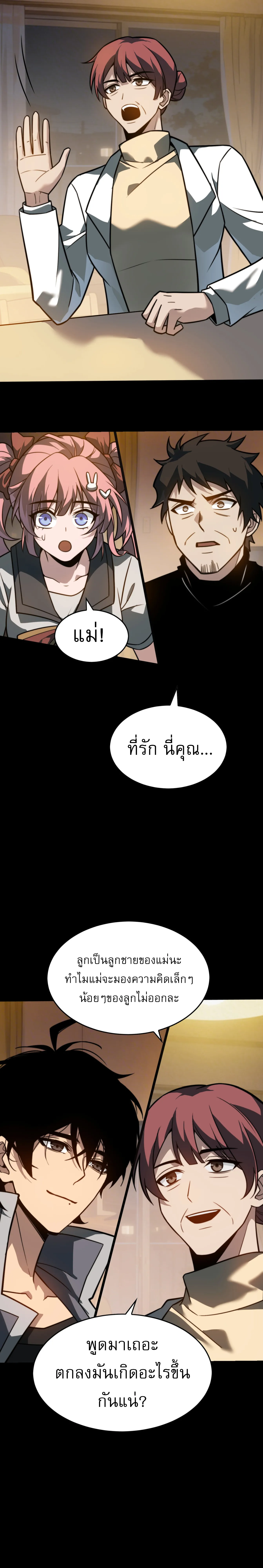 [อ่านฟรี] วัฏจักรแห่งความฝัน: ข้ากลายเป็นเทพยุทธ์สูงสุด ตอนที่ 4 หน้า 22