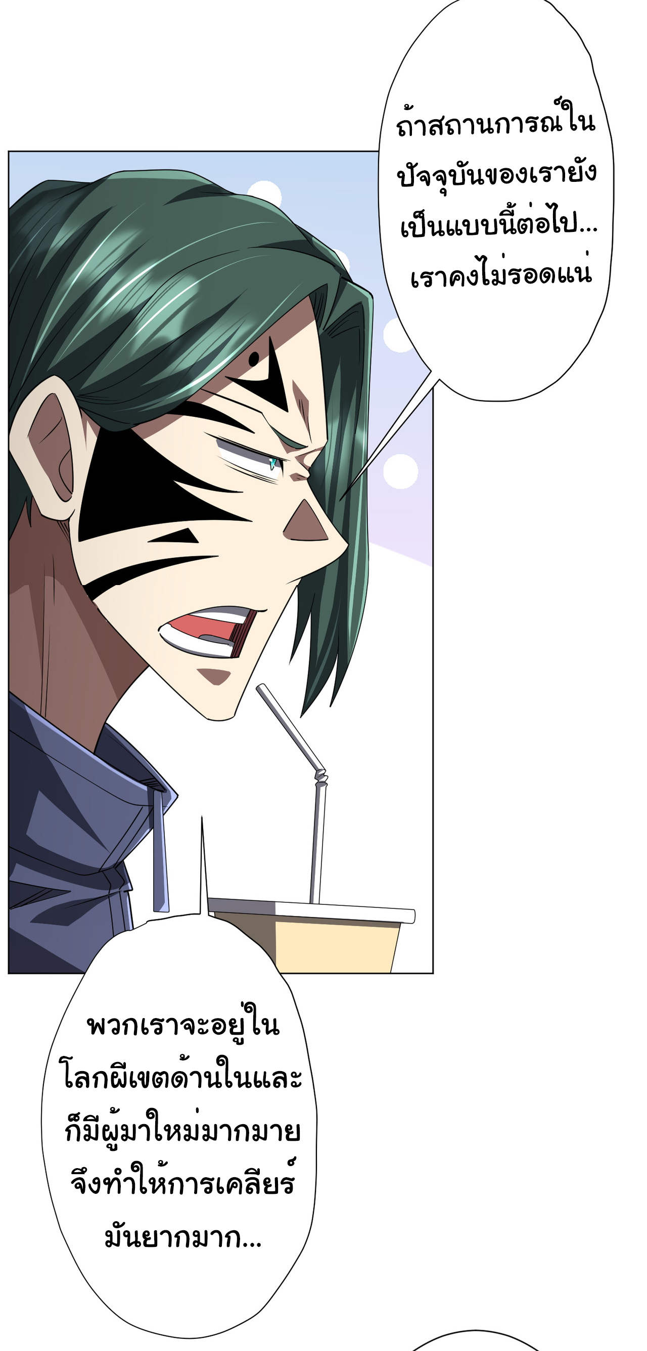 Start with trillions of coins ตอนที่ 96 หน้า 12