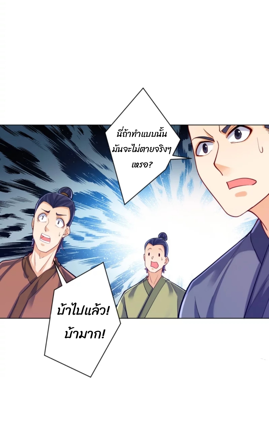 ข้ารับใช้ชั้นหนึ่ง ตอนที่ 259 หน้า 21