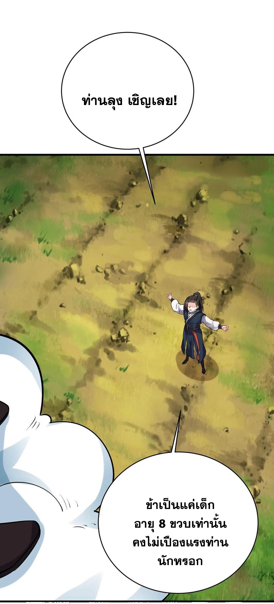 The Villain of Destiny วายร้ายแห่งโชคชะตา! ตอนที่ 47 หน้า 25