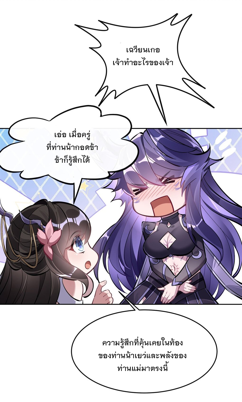 ศิษย์ของข้าล้วนมีอนาคตที่ยิ่งใหญ่ (ชนจีน) ตอนที่ 107 หน้า 31