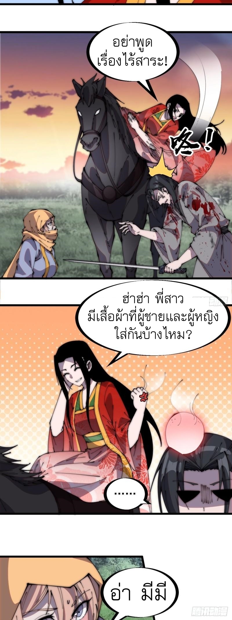 Starting a Mountain ตอนที่ 249 หน้า 15