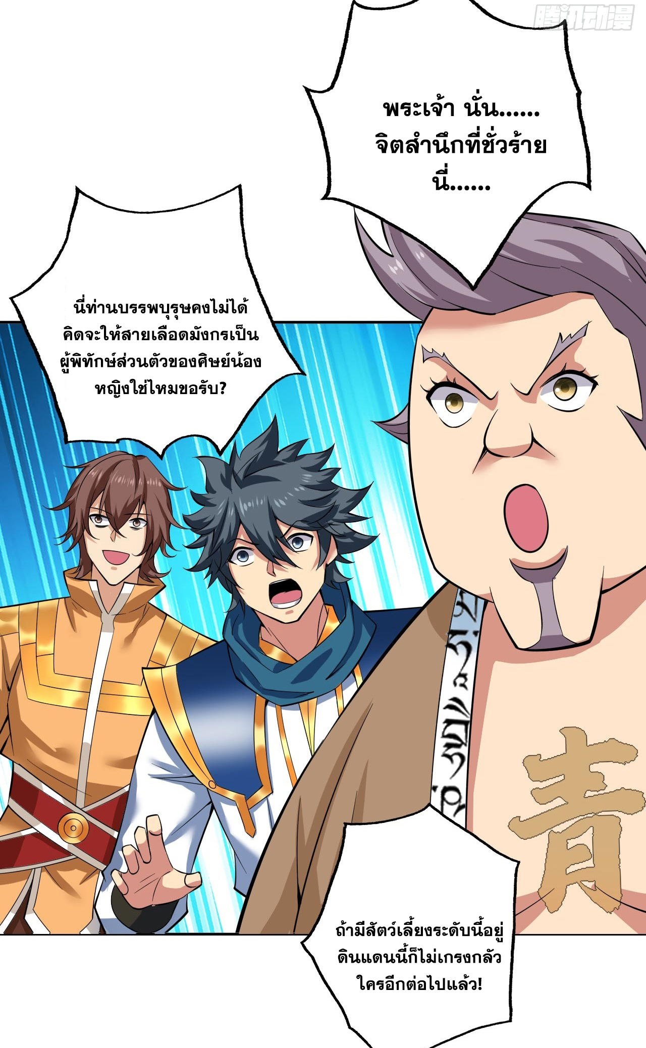 ข้าอยู่อย่างสันโดษมากว่า 100,000 ปี (ทันจีน) ตอนที่ 72 หน้า 9