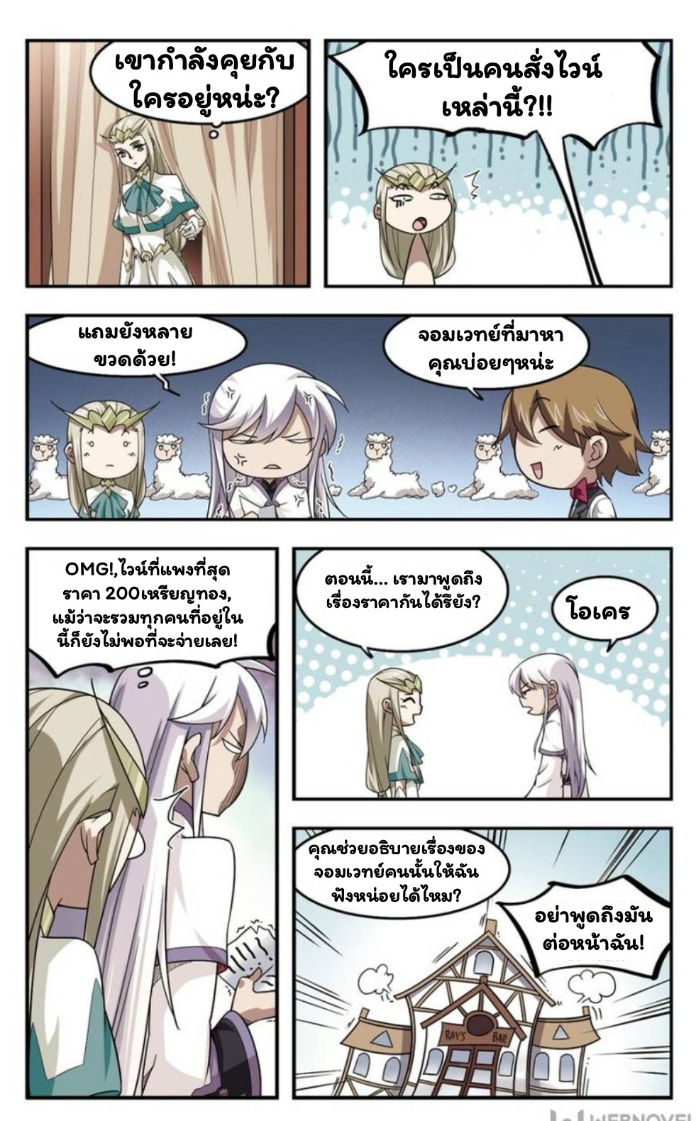 จอมเวทย์กังฟู ตอนที่ 17 หน้า 8