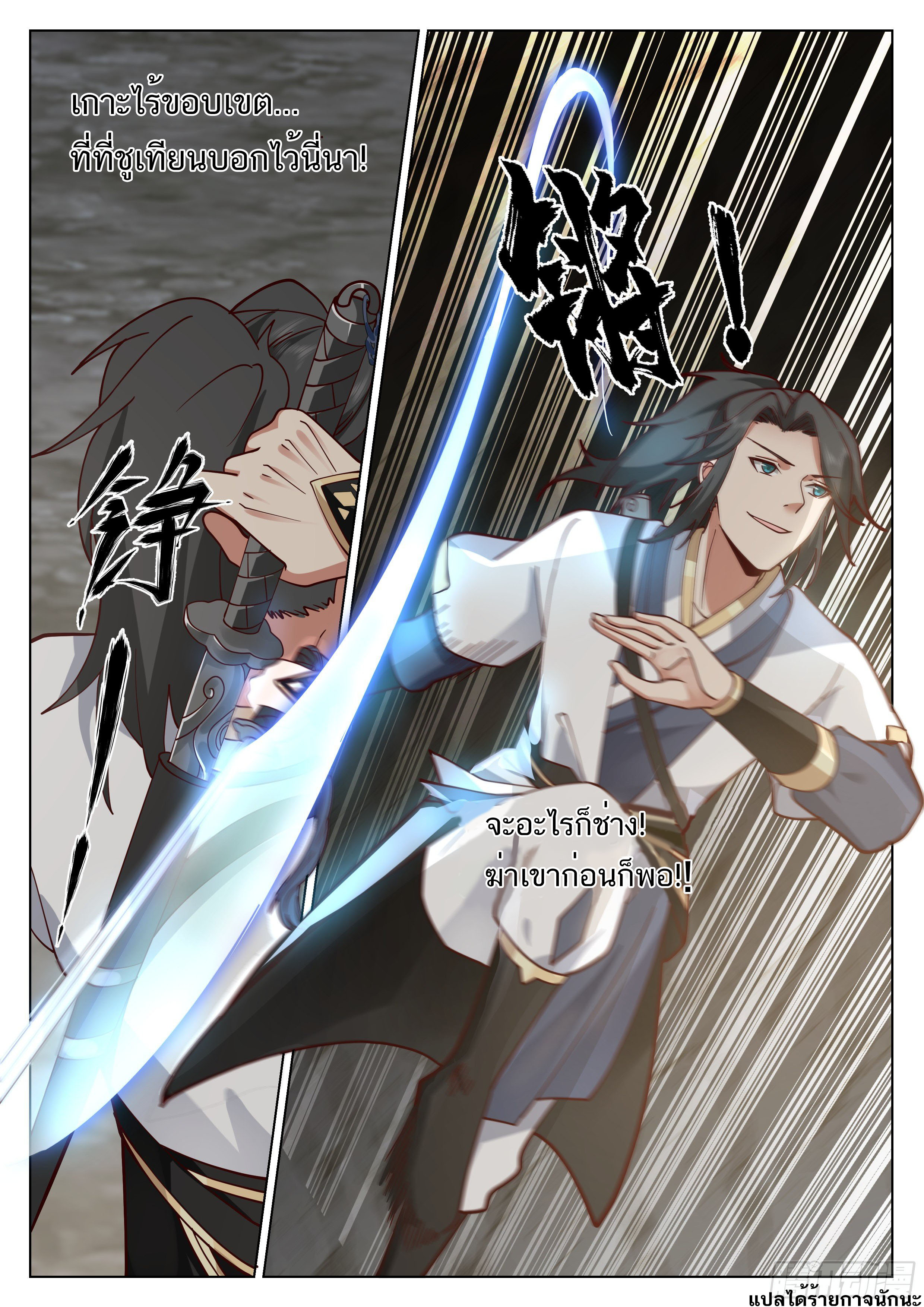 Great Sage of Humanity ตอนที่ 30 หน้า 12