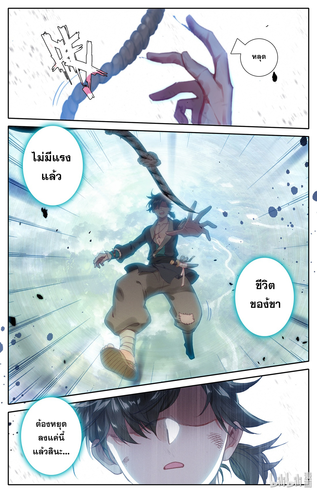 A record of a mortal's journey to immortality(ทันจีน) ตอนที่ 4 หน้า 2
