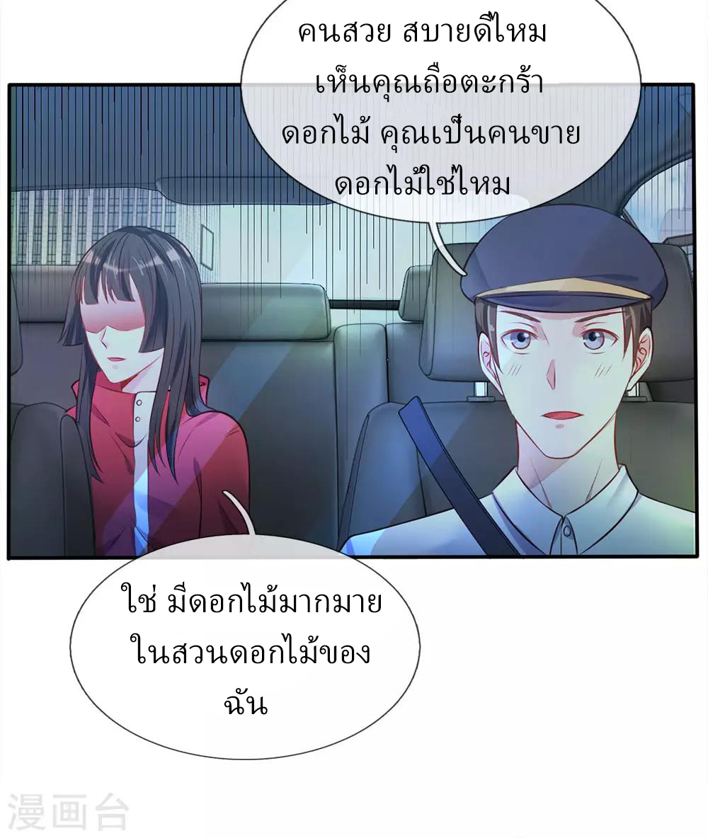 ข้าคือจักพรรดิเซียน ตอนที่ 7 หน้า 6