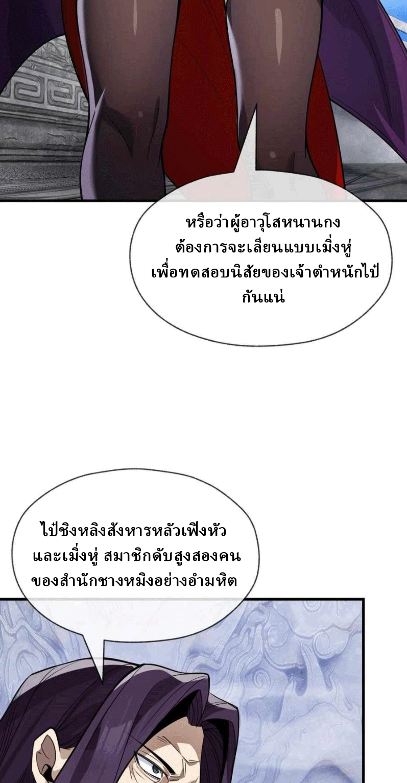 จอมมารสุดแกร่ง ล้างแค้นศิษย์ทรยศ ตอนที่ 31 หน้า 23
