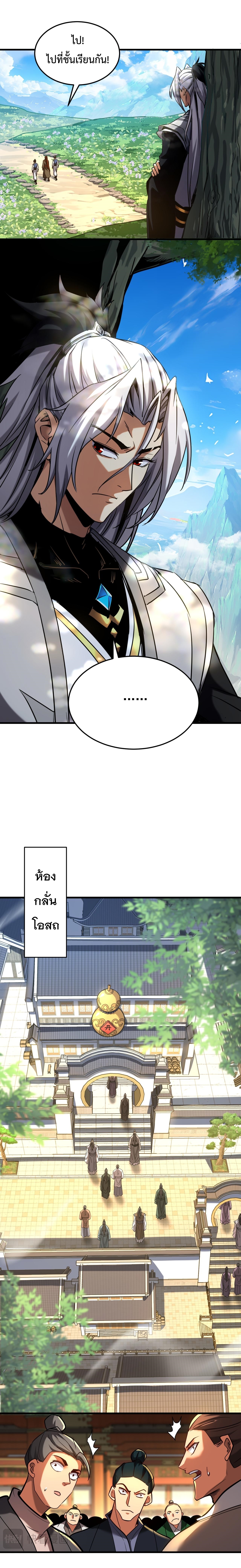 ข้าขอบ่มเพาะศิษย์แบบชิวๆ ก็แล้วกัน! (ชนจีน) ตอนที่ 132 หน้า 8