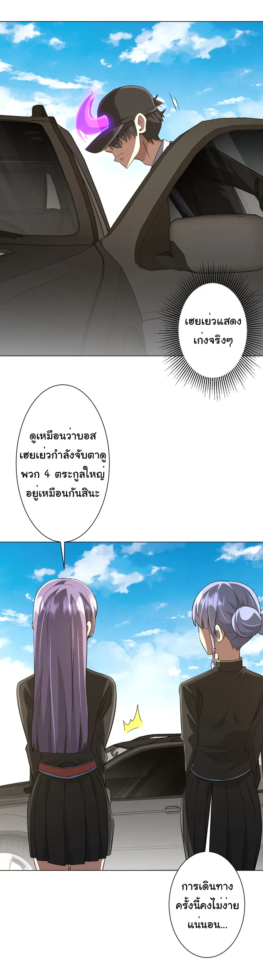 Start with trillions of coins ตอนที่ 264 หน้า 4