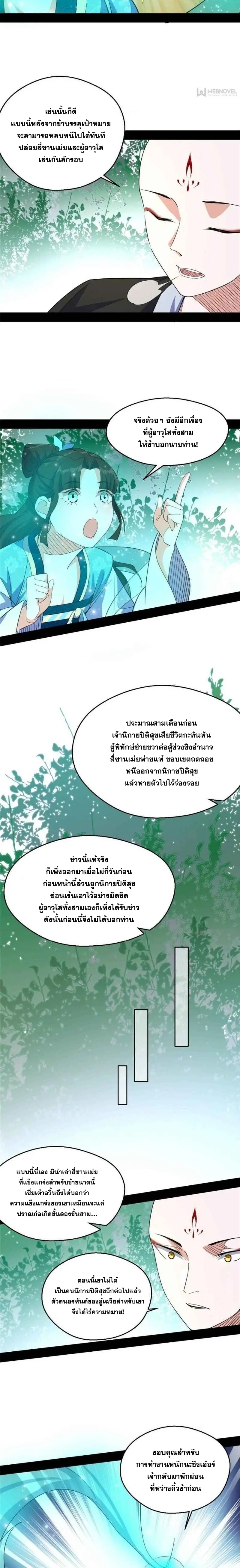 I'm an Evil God ข้าคือจักรพรรดิปีศาจ ตอนที่ 136 หน้า 5