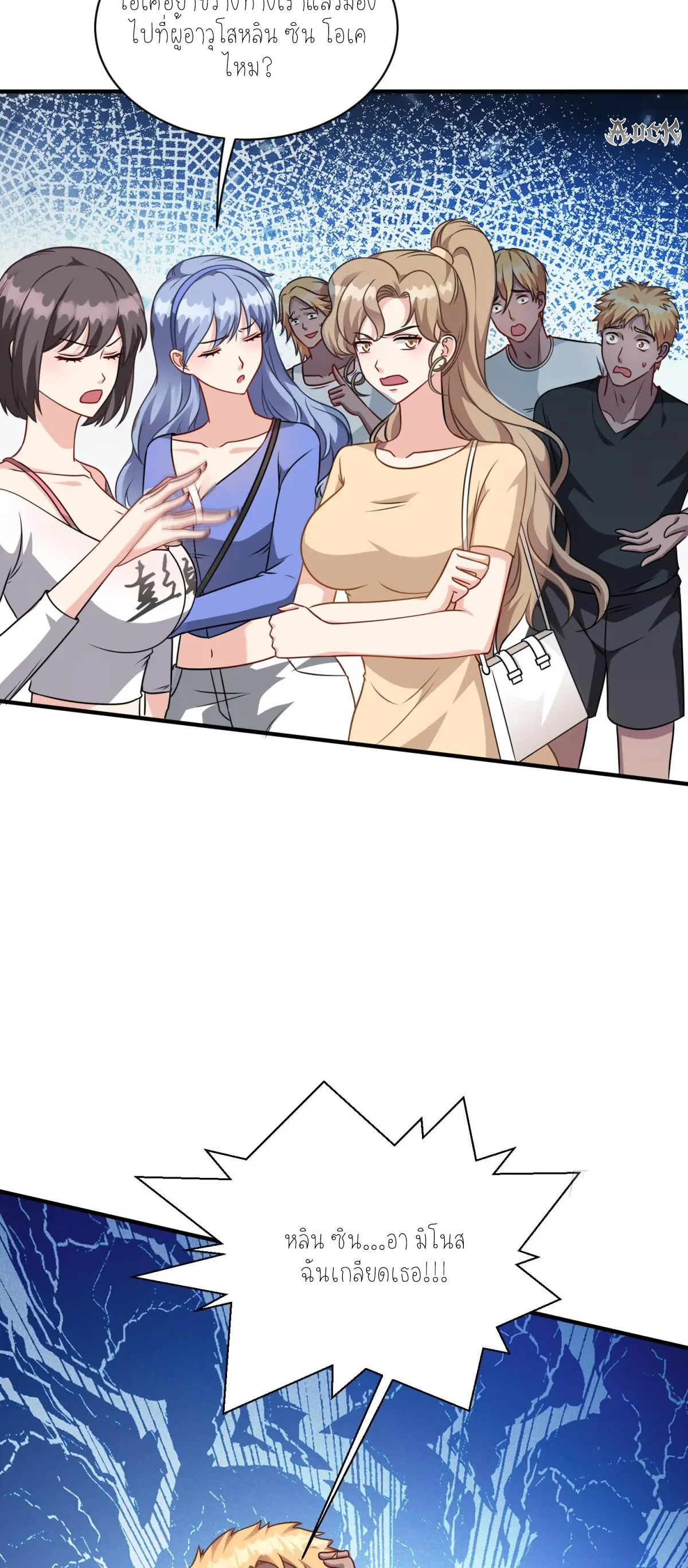 ผมไปเกาะสาวสวยกิน, แต่ตอนนี้ฉันเป็นคนร่ำรวยแล้ว~ ตอนที่ 73 หน้า 16