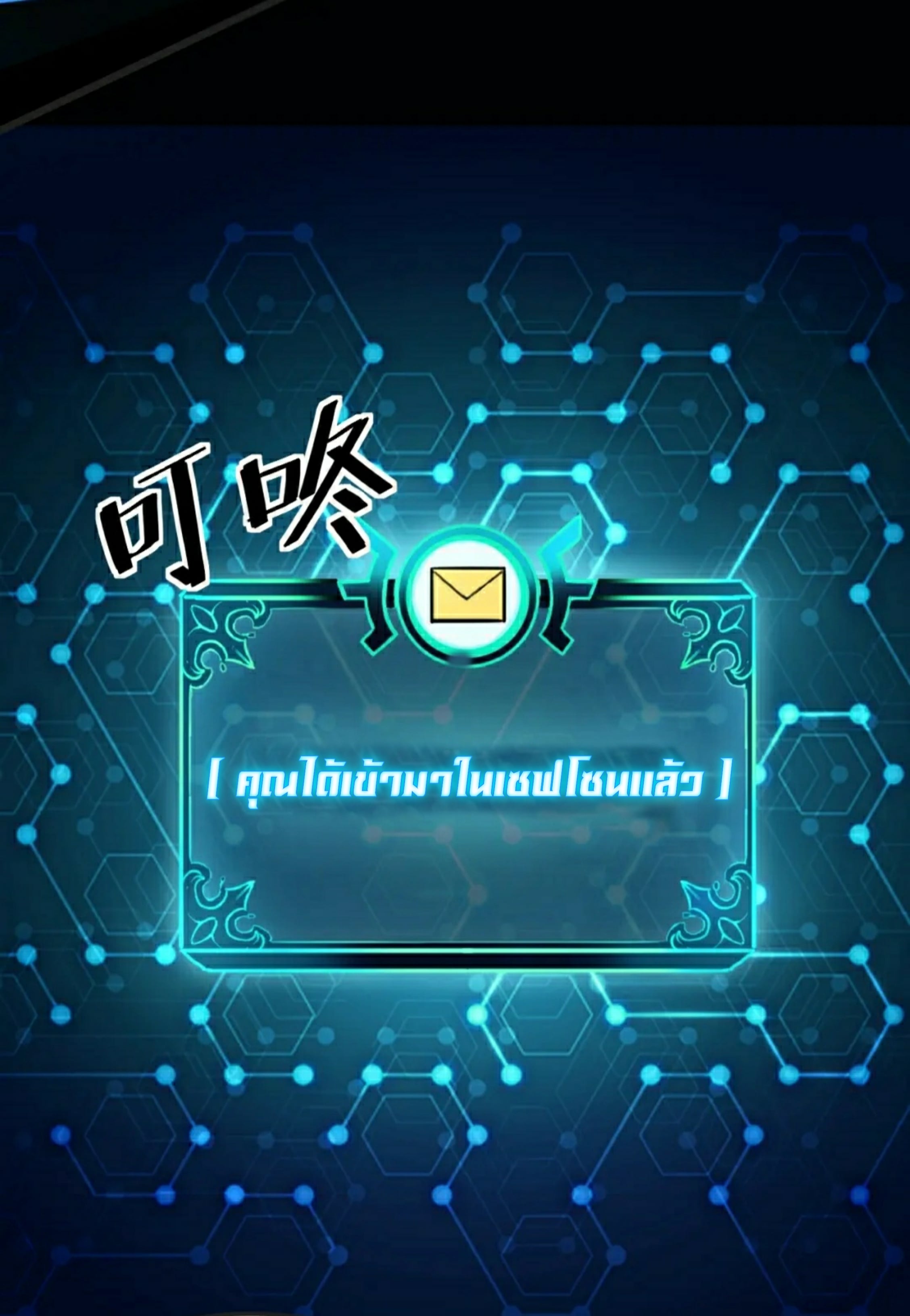 ราชาบัค ตอนที่ 2 หน้า 23