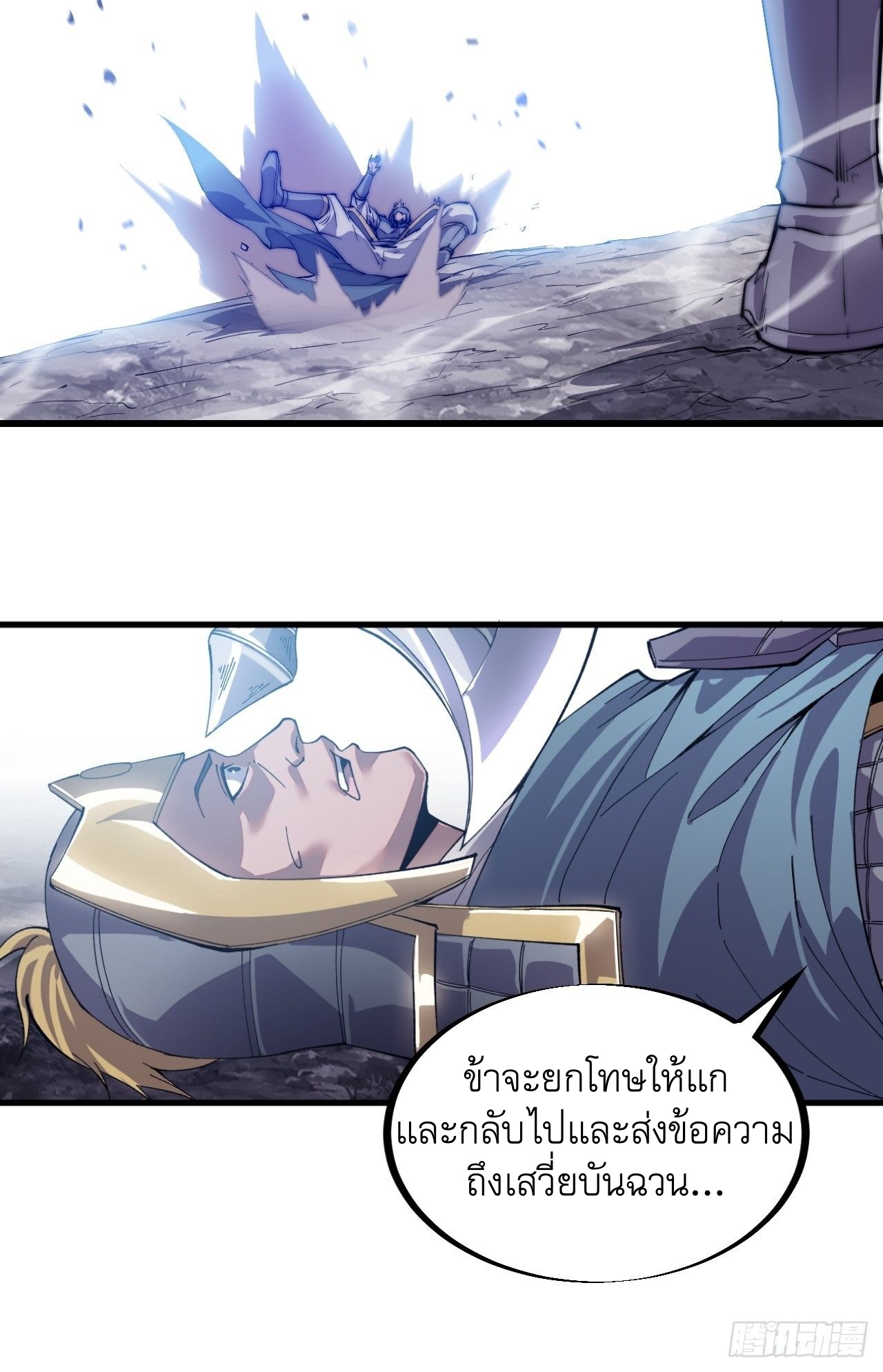 Starting a Mountain ตอนที่ 29 หน้า 51