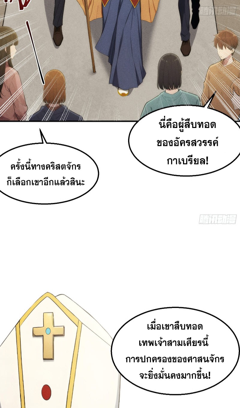 ข้าจะปลุกเทพเจ้าขึ้นมา! (I Have Revived The Chinese Gods!) ตอนที่ 2 หน้า 34