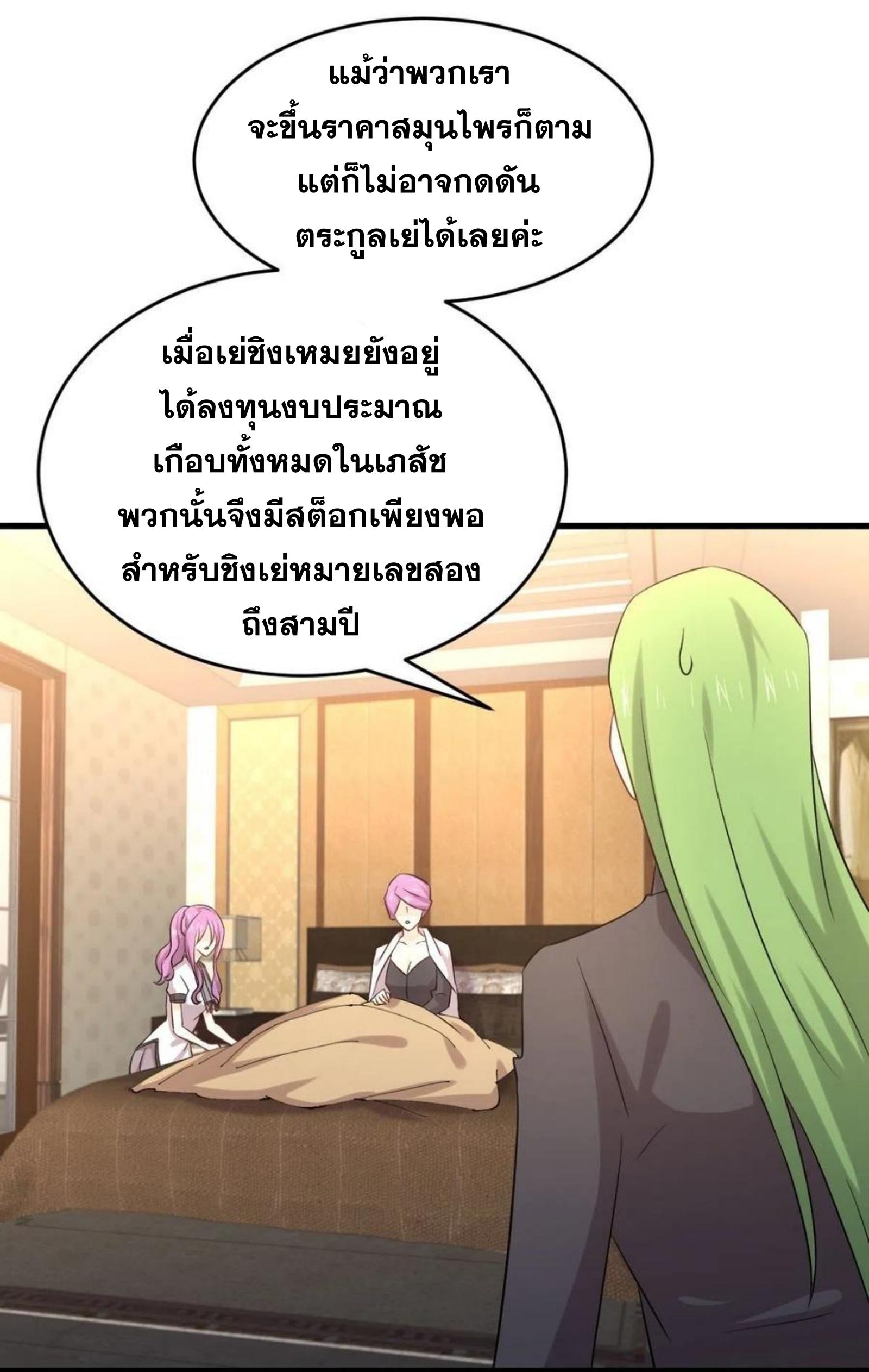 Immortal Swordsman in The Reverse World ข้าเซียนกระบี่ไม่เกาะสตรี ตอนที่ 176 หน้า 6