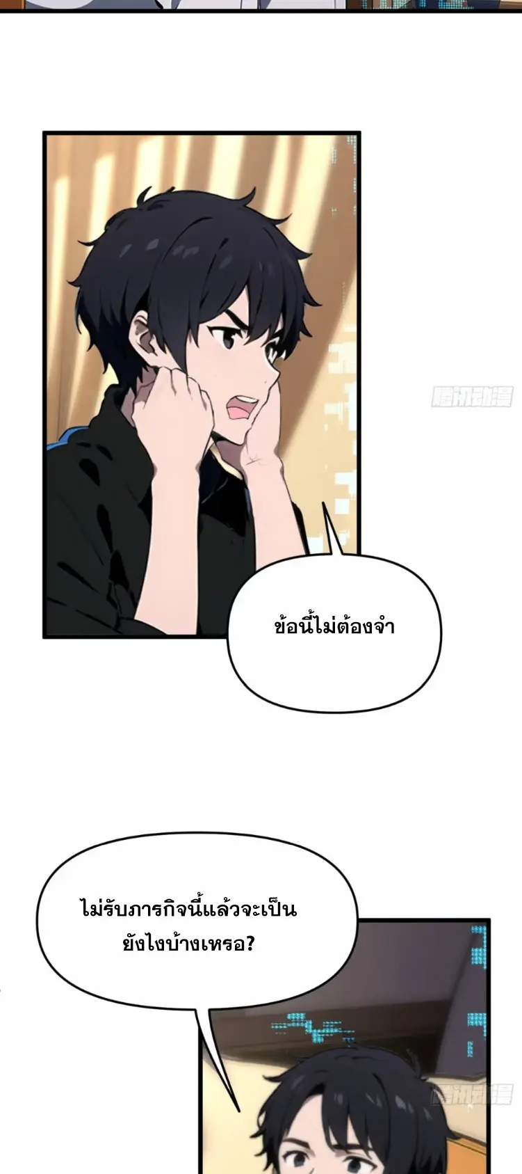 [ชนจีน]หลังถูกเลิกจ้าง ก็ได้ระบบพันล้าน ฉันจะอัพเกรด!!! ตอนที่ 9 หน้า 3