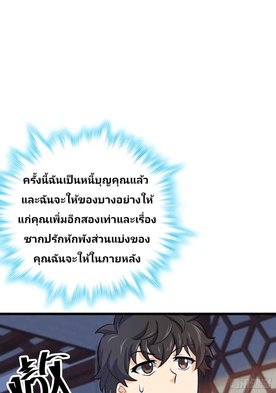 The new life of the Kuan King-ชีวิตใหม่ของราชาจอมกวน ตอนที่ 53 หน้า 65
