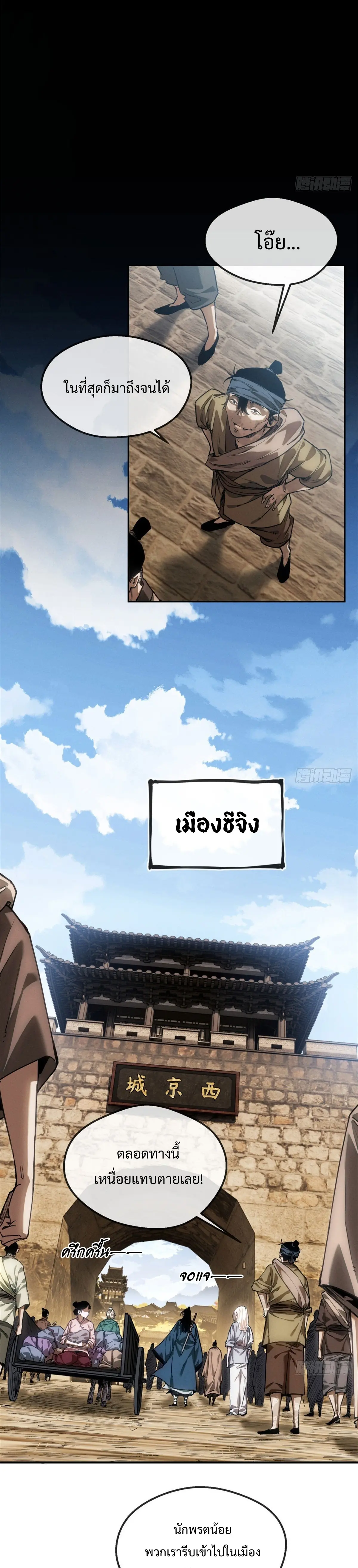 Dao of the Bizarre Immortal เซียนมรรคพิกล คนวิปลาส ตอนที่ 43 หน้า 9