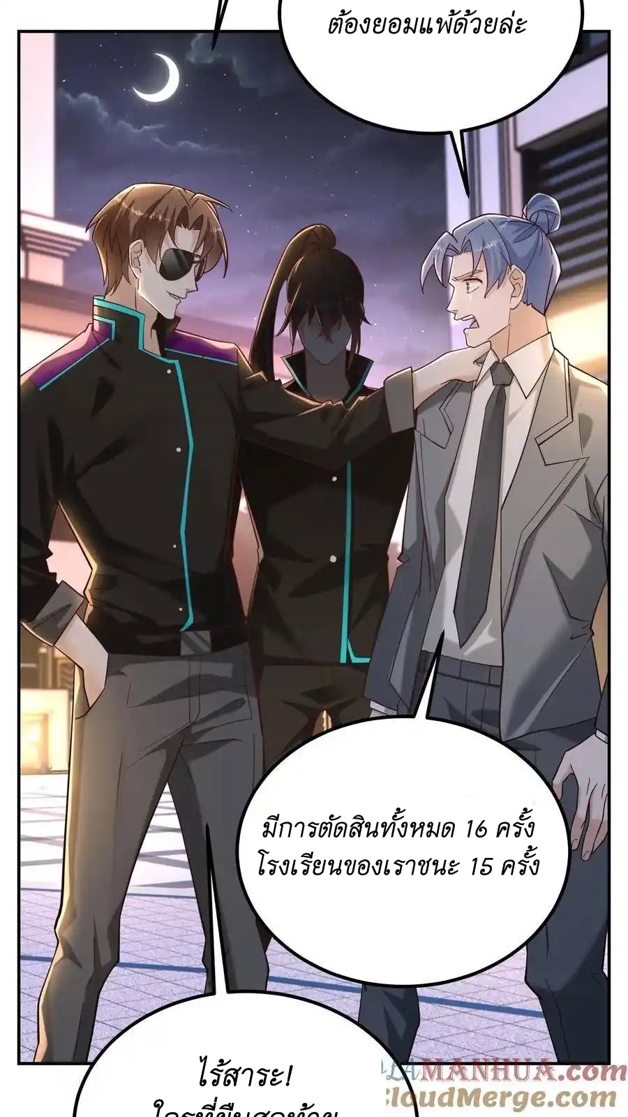 I Accidentally Became Invincible While Studying With My Sister ตอนที่ 49 หน้า 5