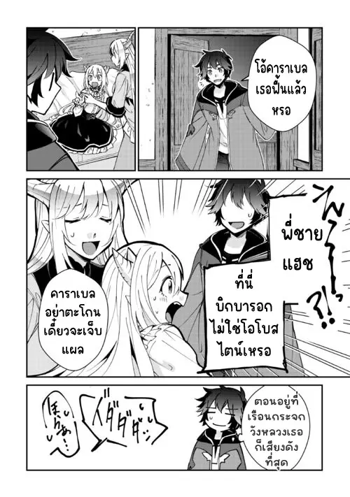 แอชผู้ถูกทอดทิ้งกับดินแดนรกร้าง Daijizen no Mahoutsukai Ashuto, Sutareta Ryouchi de Slow Life ตอนที่ 32 หน้า 18