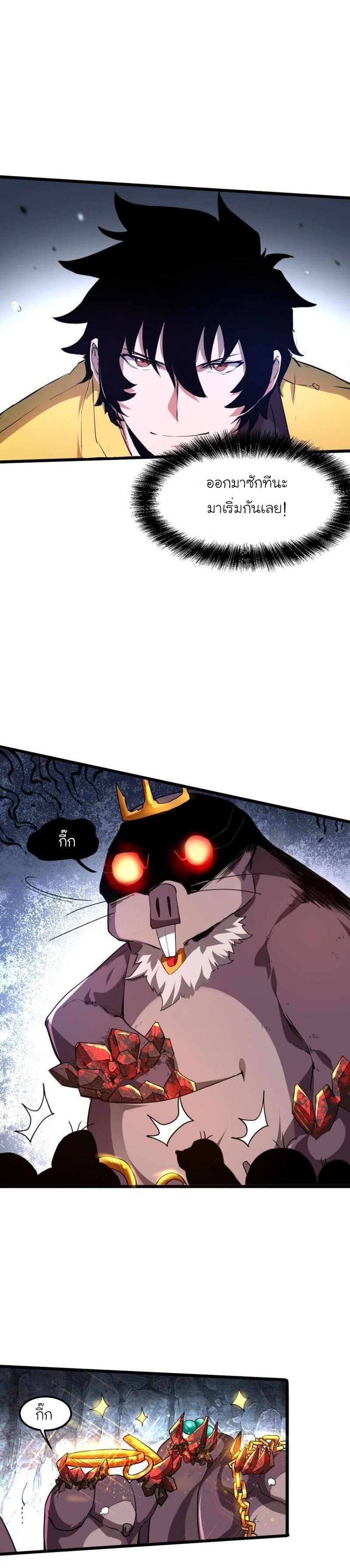 The King Of Bugs ตอนที่ 8 หน้า 7