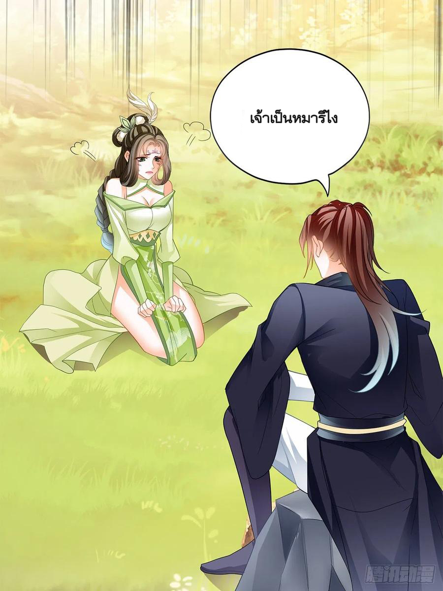 Nine Stars Overlord Body ตอนที่ 16 หน้า 44
