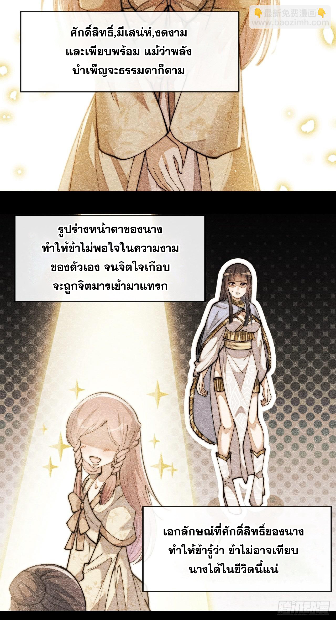 บุรุษที่มีโชค คงไม่ใช่ข้าแล้วแหละ ตอนที่ 66 หน้า 20