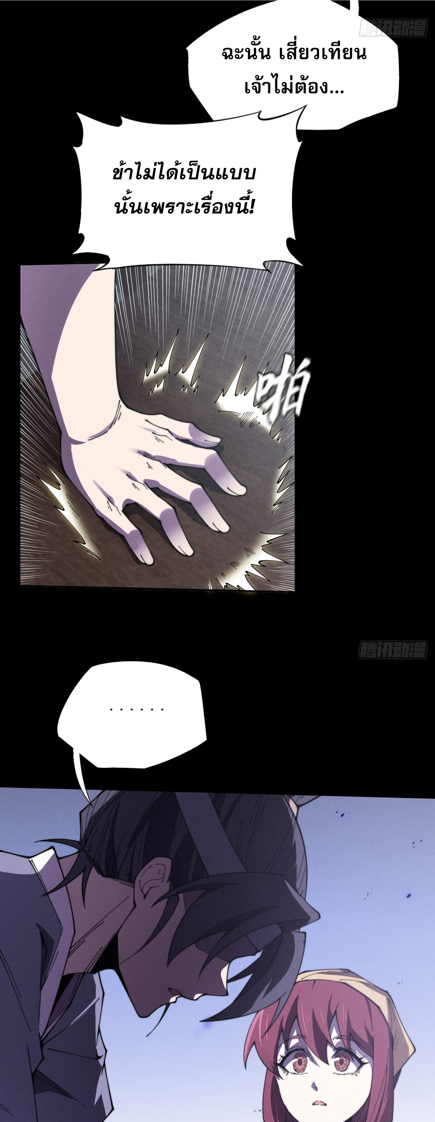 วิถีเซียนนอกรีต ตอนที่ 11 หน้า 49