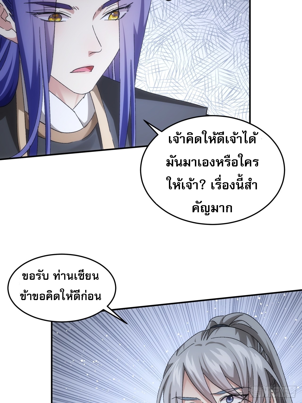 ข้าจะกำหนดชะตาตัวเอง ทันจีน ตอนที่ 140 หน้า 32