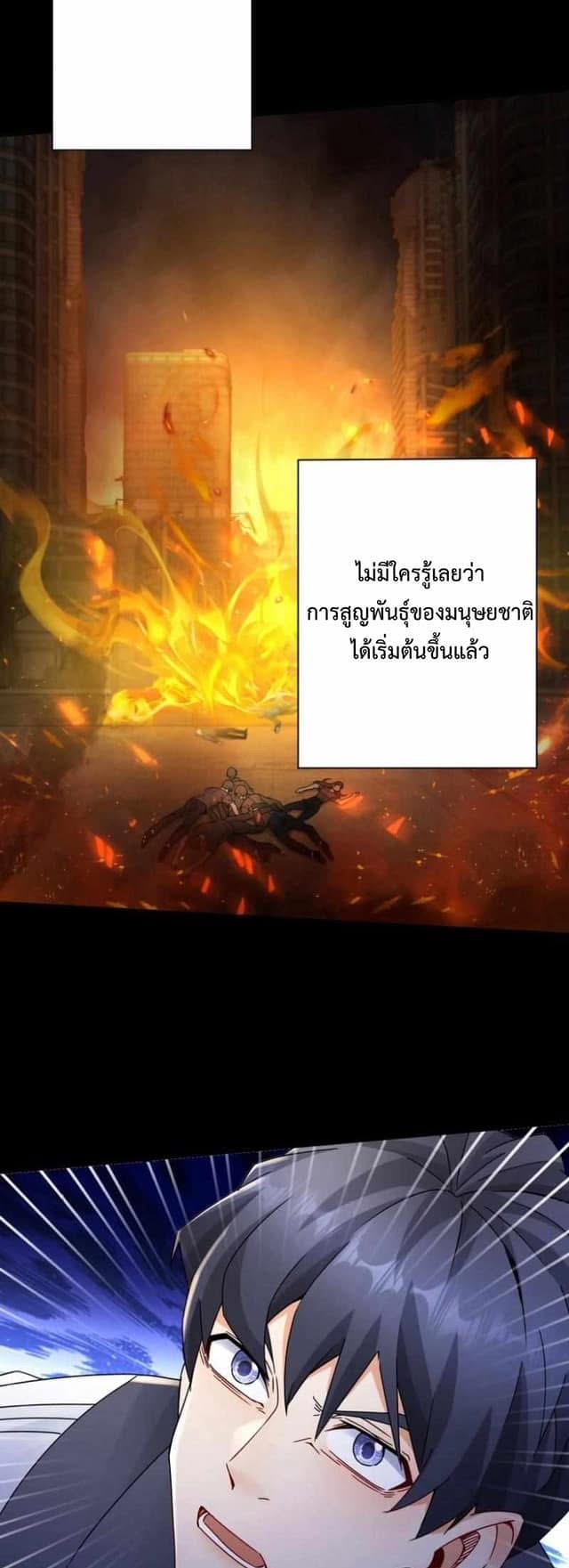 ระบบอัพเกรดสุดบ้าคลั่ง  ในวันสิ้นโลก ตอนที่ 2 หน้า 34
