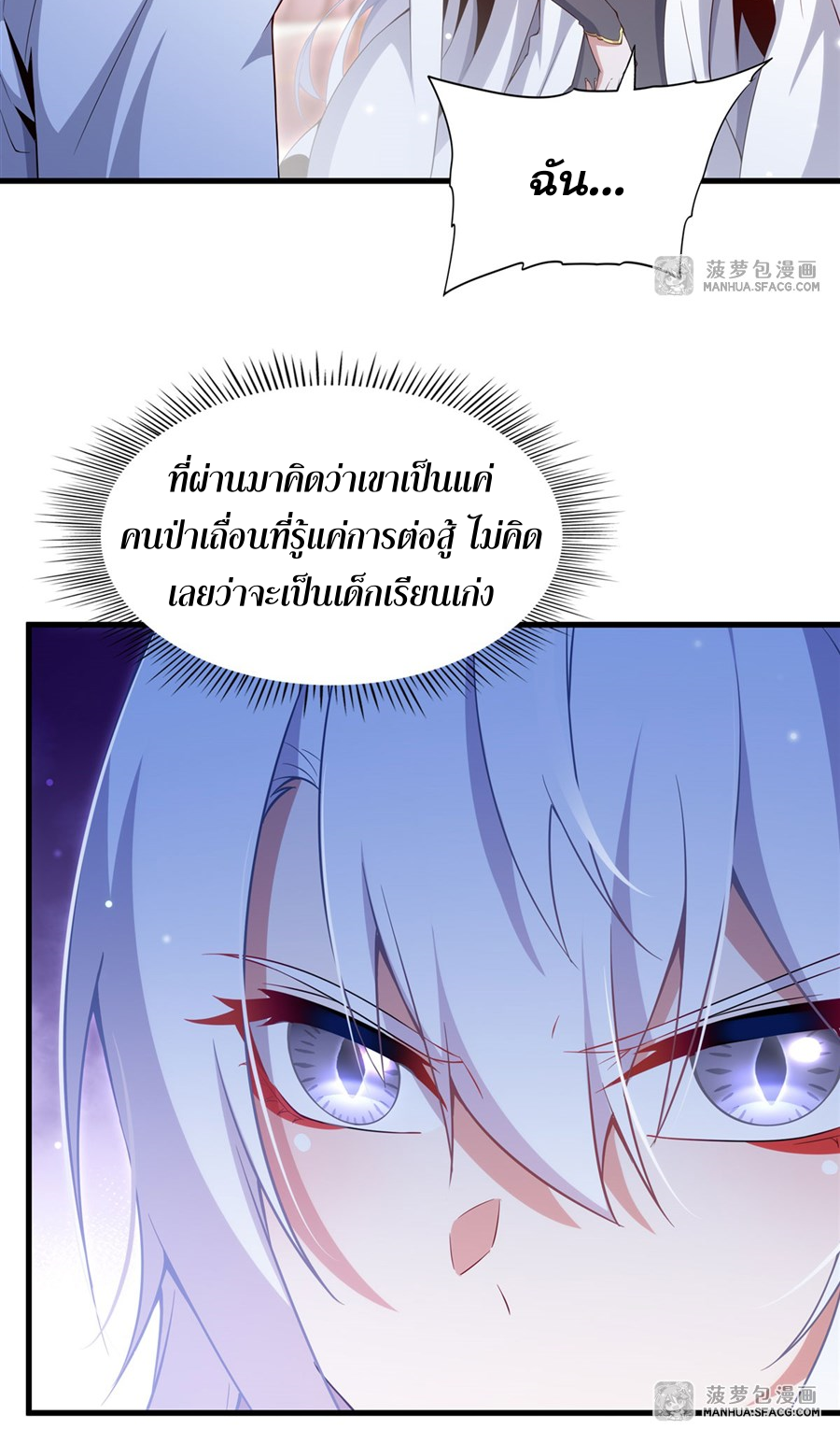 Shut Up, Evil Dragon! I don't want to raise a child with you anymore ตอนที่ 14 หน้า 11