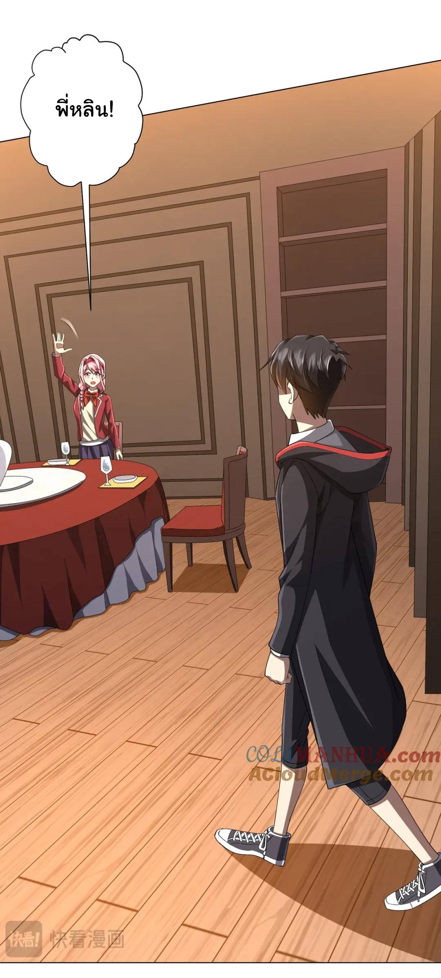 Start with trillions of coins ตอนที่ 56 หน้า 9