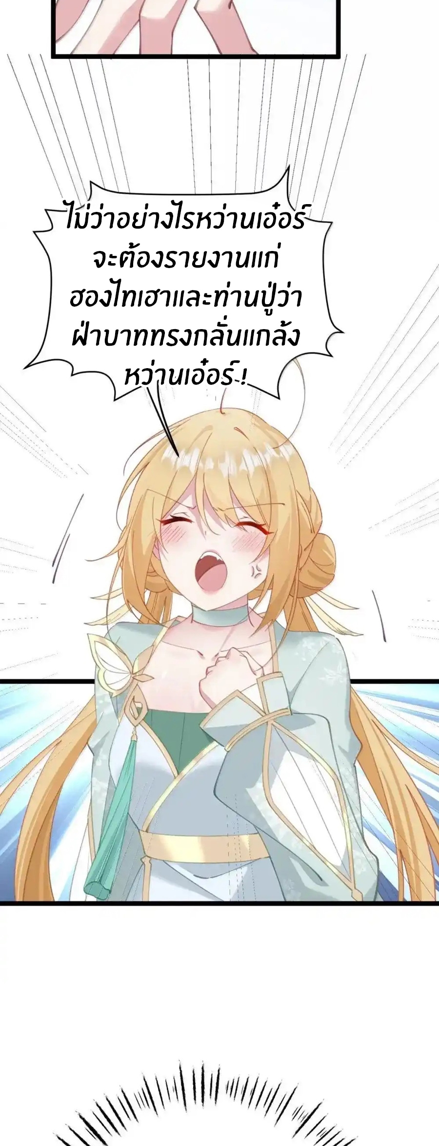 Crash into the body of the emperor's daughter ตอนที่ 28 หน้า 29