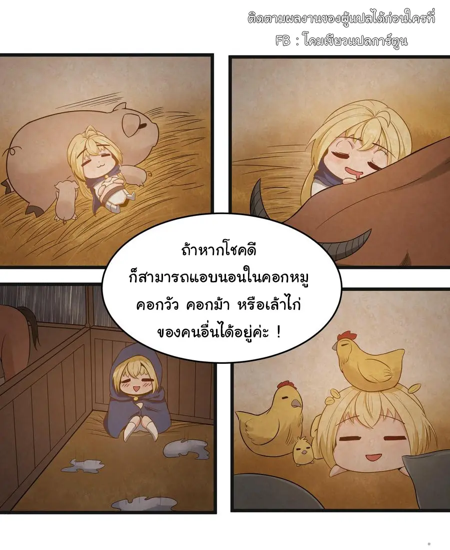 ผู้กล้าอย่างข้าจะพิชิตโลกาด้วยเงิน ( This Hero is a Money Supremacist ) ตอนที่ 3 หน้า 22