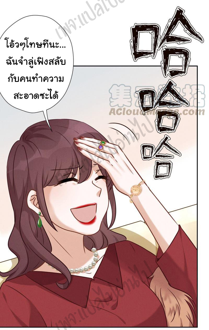 Lu Feng is the best son-in-law สุดยอดลูกเขย "ลู่เฟิง" ตอนที่ 96 หน้า 3