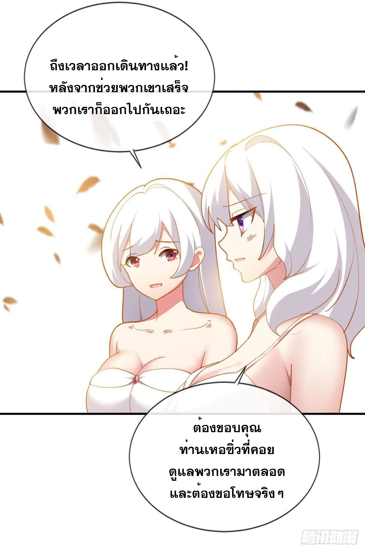 แก้วิกฤตแห่งสวรรค์ ตอนที่ 28 หน้า 24