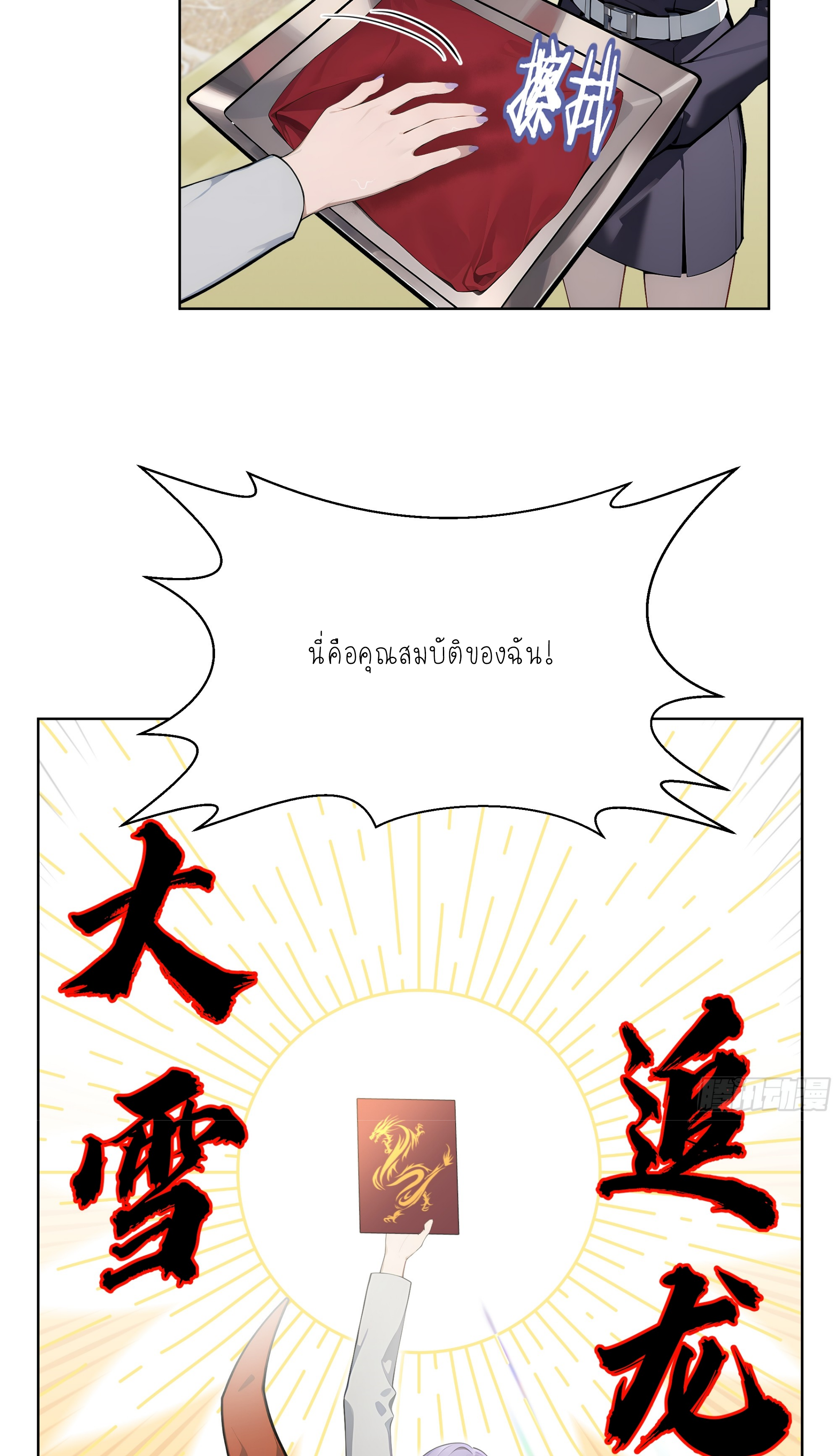 ราชาแห่งต้าซา~ ตอนที่ 7 หน้า 41