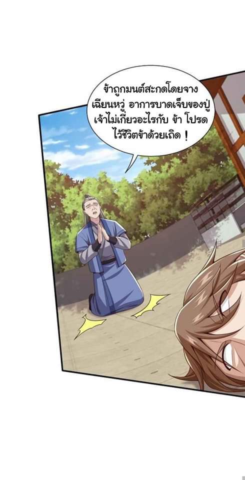 เทพเจ้าจักรพรรดิที่แข็งแกร่งที่สุด ตอนที่ 7 หน้า 23