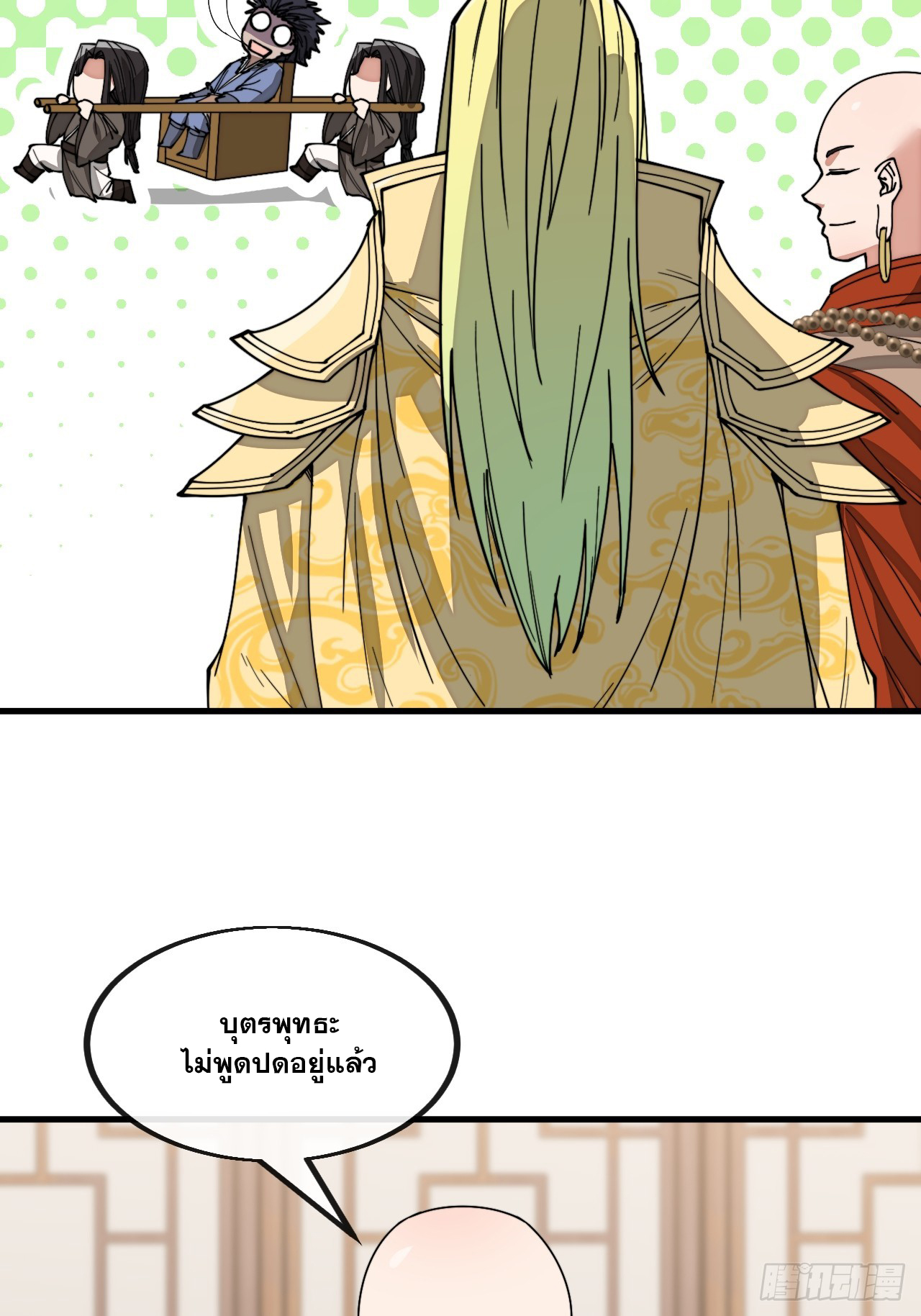 บุรุษที่มีโชค คงไม่ใช่ข้าแล้วแหละ ตอนที่ 125 หน้า 22