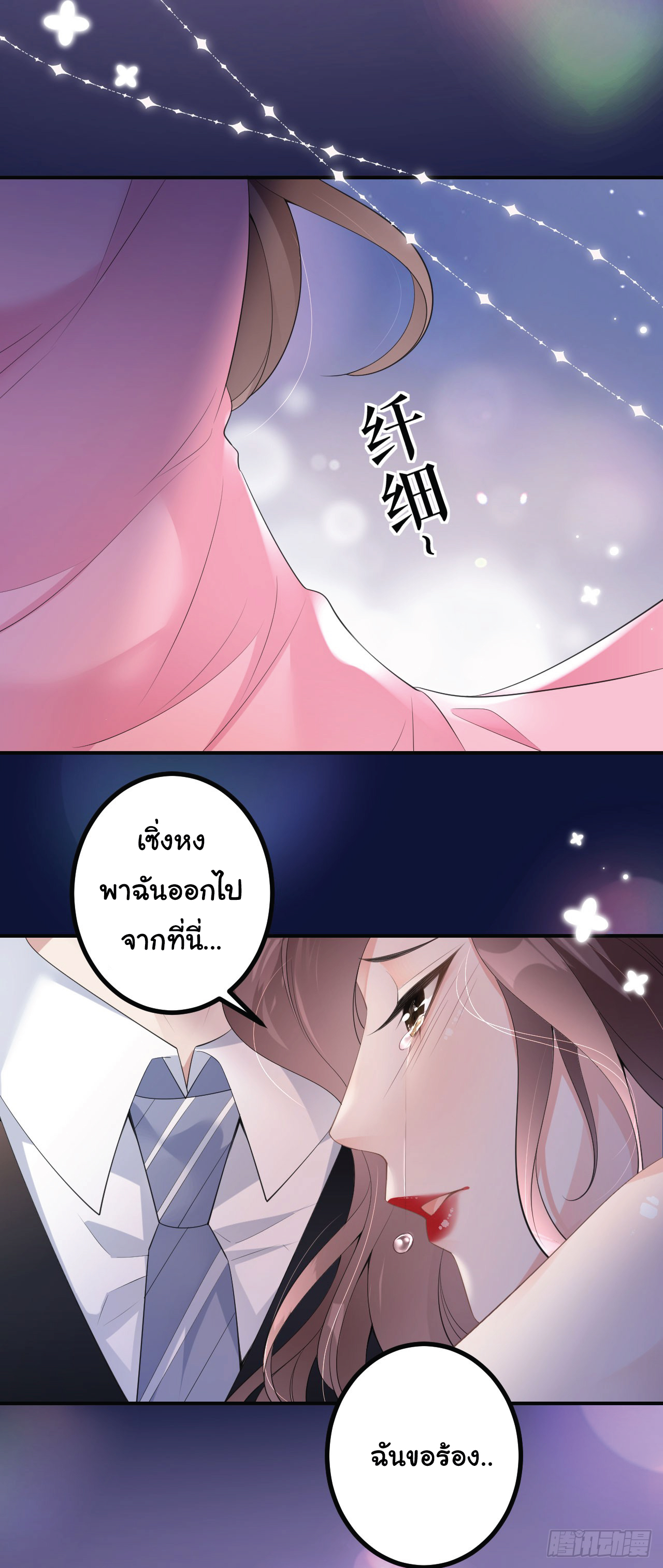 ดั่งไฟรักที่แผดเผา ตอนที่ 5 หน้า 22