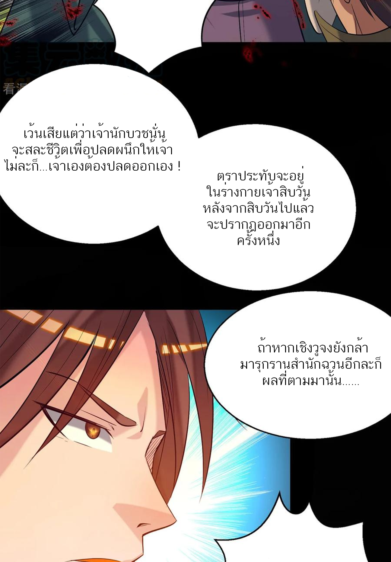 I Have Nine Female Disciples ตอนที่ 8 หน้า 29