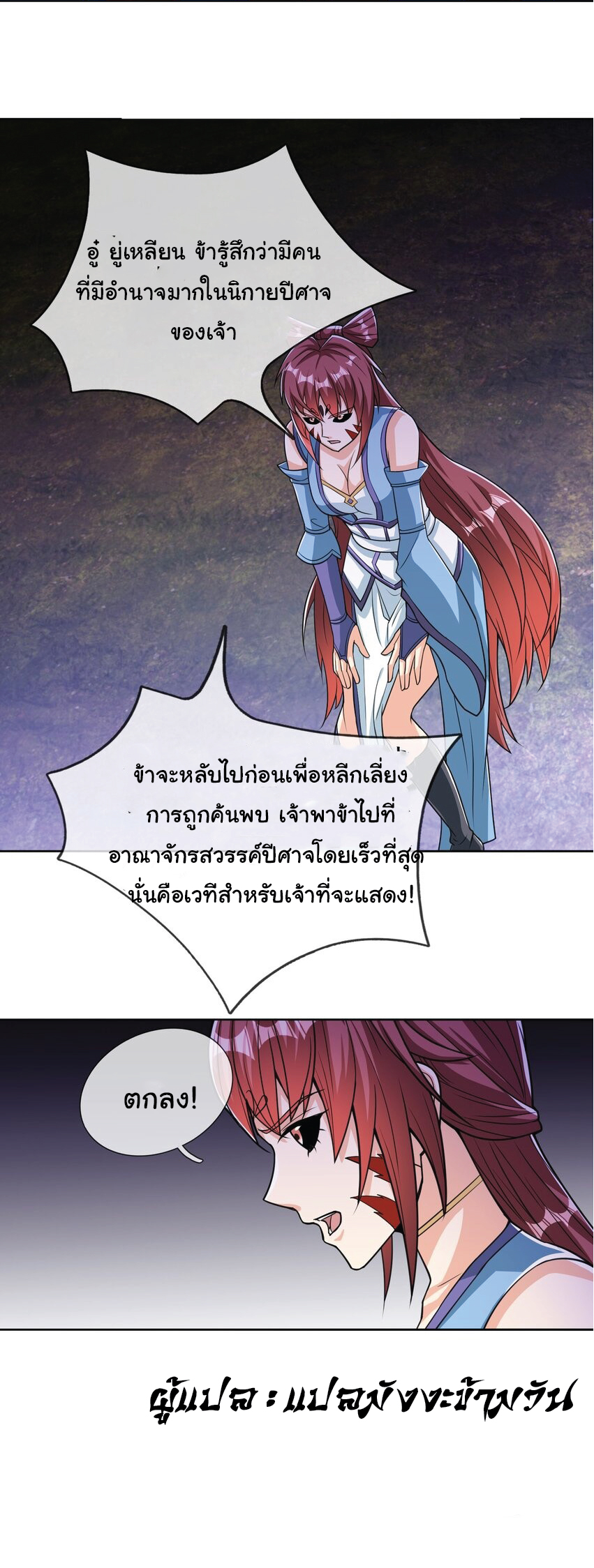 Being a Teacher is Invincible in World ตอนที่ 80 หน้า 75