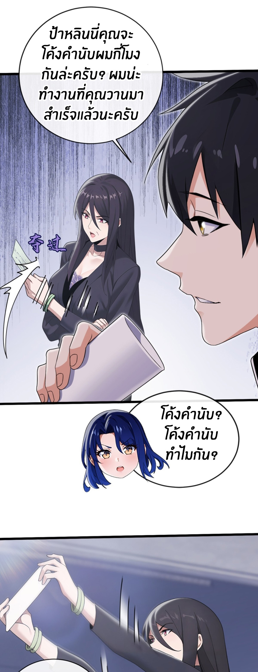 ลงจากภูเขาเพื่อมาเป็นเบ๊ภรรยา ตอนที่ 7 หน้า 11